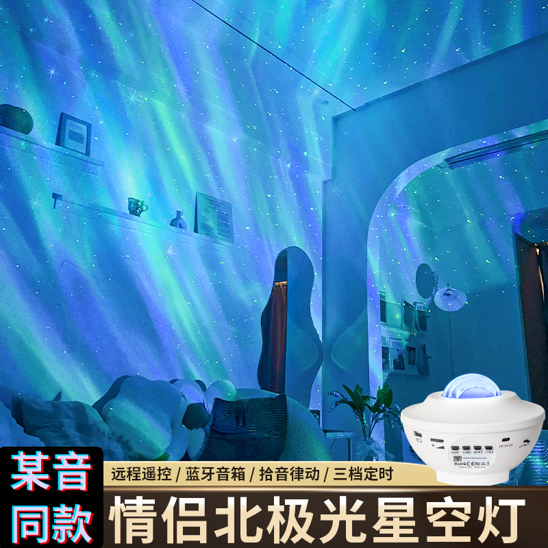某音同款新款星空灯极光氛围神器