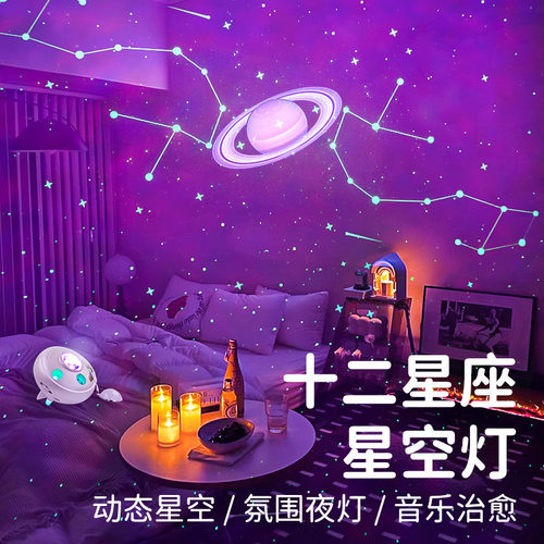 新款星座动态星空灯氛围感小夜灯