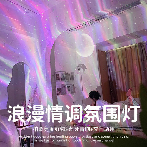 北极光星空投影小夜灯氛围情调