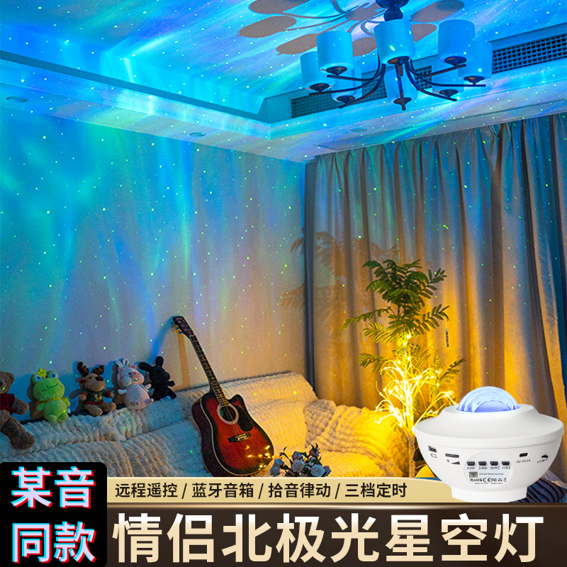 某音同款新款星空灯极光氛围神器