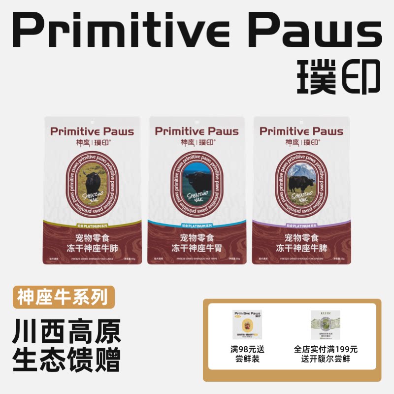 【新品】璞印冻干神座牛胃牛脾牛肺内脏营养狗狗猫咪宠物零食