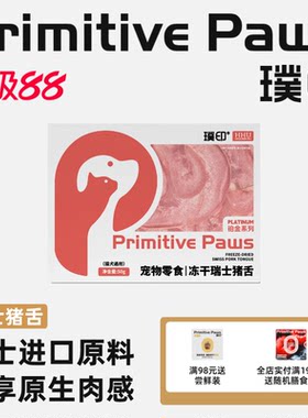 【新品】璞印冻干瑞士猪舌原切肉营养补充猪肉狗狗猫咪宠物零食