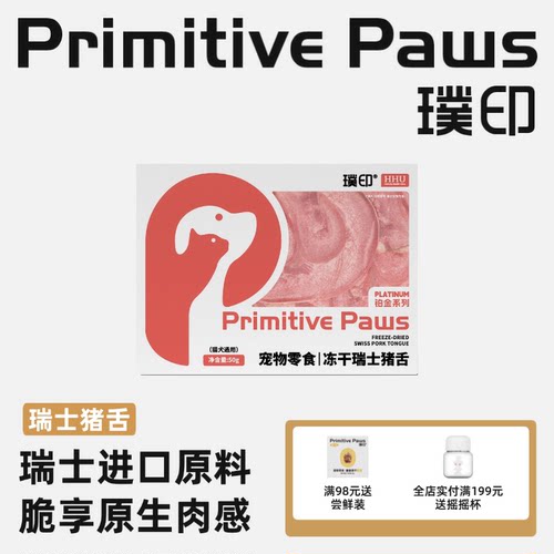 【新品】璞印冻干瑞士猪舌原切肉营养补充猪肉狗狗猫咪宠物零食