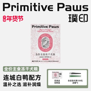 【囤货装】璞印狗狗主粮冻干幼犬连城白鸭生骨肉主食低脂