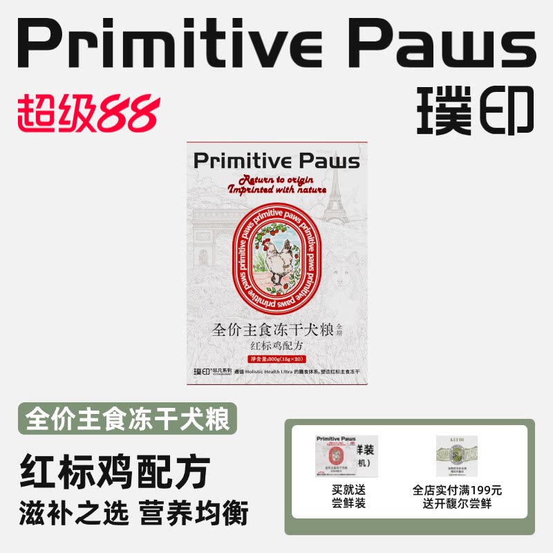 红标鸡主食冻干富含软骨素图片
