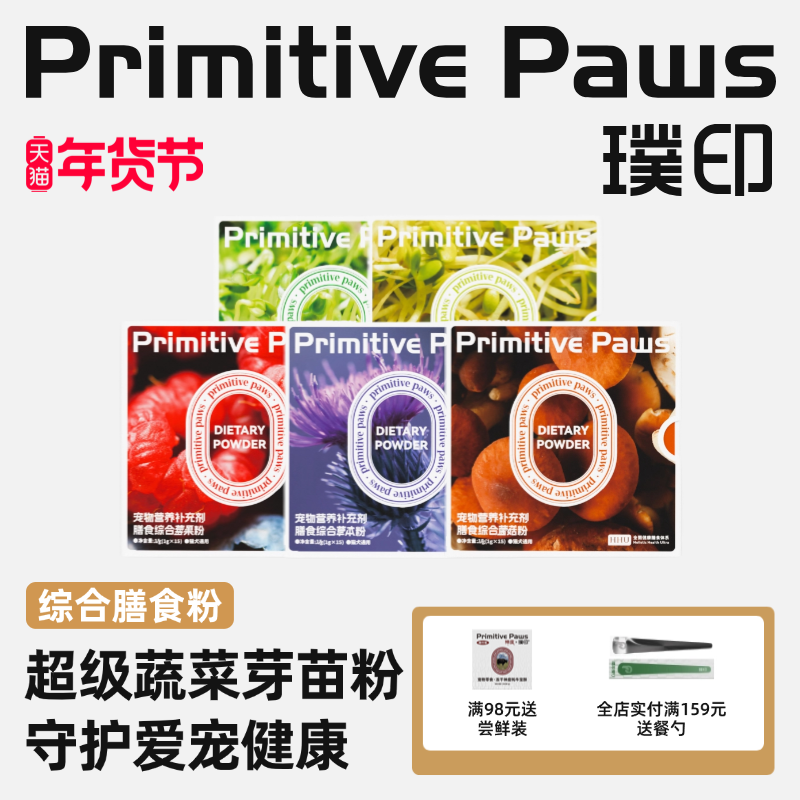 【新品】璞印冻干膳食粉西兰花芽苗莓果草本营养保健补充狗狗猫咪,宠物/宠物食品及用品,猫狗通用营养膏,淘宝优惠券,粉丝福利购,淘宝优惠卷