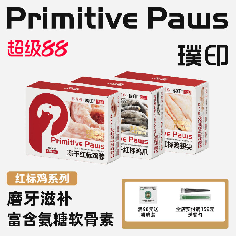 璞印狗狗猫咪软骨素磨牙零食冻干零食红标鸡脖鸡爪鸡翅和牛岛鲹鱼