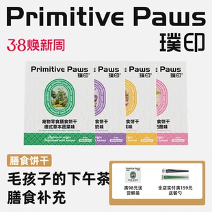 璞印狗狗猫咪冻干膳食饼干山羊奶瑞士莓果奶酪犬肠胃友好宠物零食