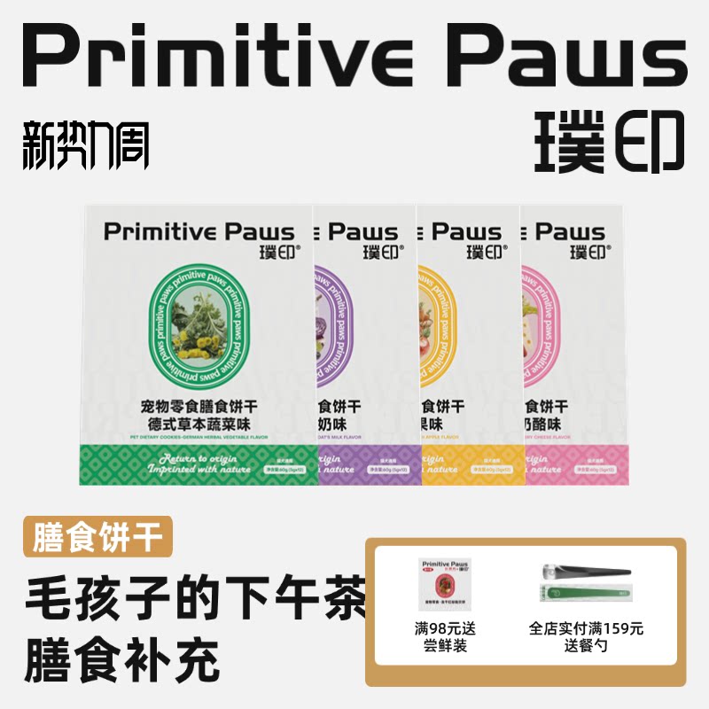 璞印狗狗猫咪冻干膳食饼干山羊奶瑞士莓果奶酪犬肠胃友好宠物零食