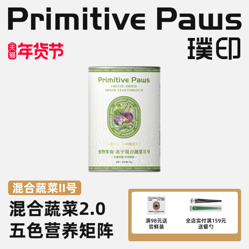 璞印冻干混合蔬菜紫甘蓝山药秋葵荷兰芹狗狗肠胃友好幼犬辅零食,宠物/宠物食品及用品,狗冻干零食,淘宝优惠券,粉丝福利购,淘宝优惠卷