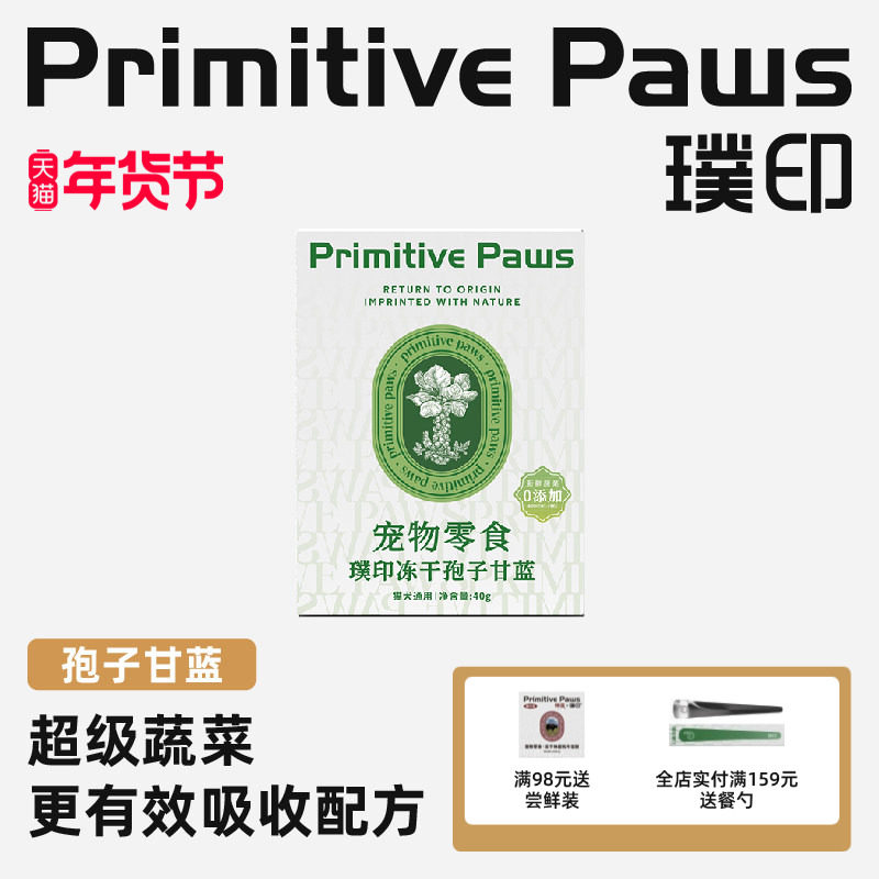 璞印孢子甘蓝冻干欧芹狗狗蔬菜冻干混合宠物零食小包菜补充维生素,宠物/宠物食品及用品,狗冻干零食,淘宝优惠券,粉丝福利购,淘宝优惠卷