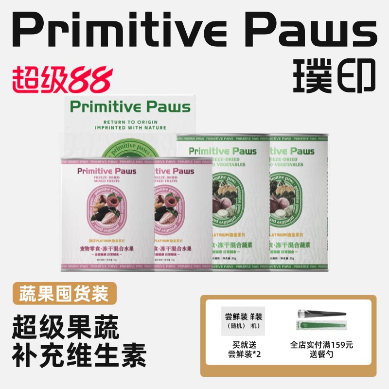 【囤货装】璞印冻干狗狗混合蔬菜水果草本菌菇孢子甘蓝零食