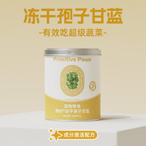 璞印孢子甘蓝冻干狗狗蔬菜冻干混合宠物狗零食小包菜补充维生素