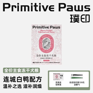 【囤货装】璞印狗狗主粮冻干幼犬连城白鸭生骨肉主食低脂