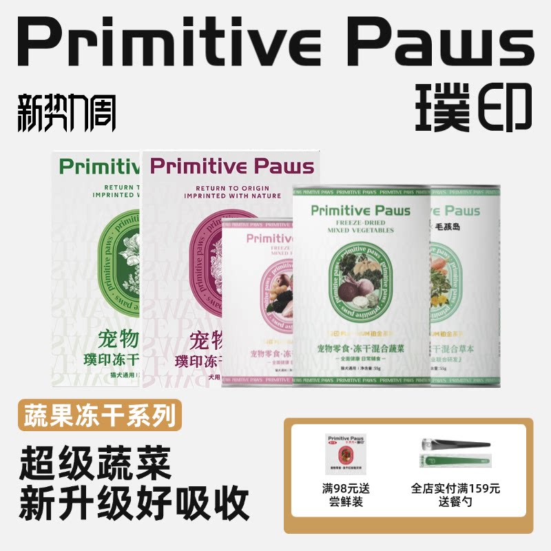璞印冻干混合蔬菜水果草本孢子甘蓝菌菇狗狗肠胃友好幼犬辅零食
