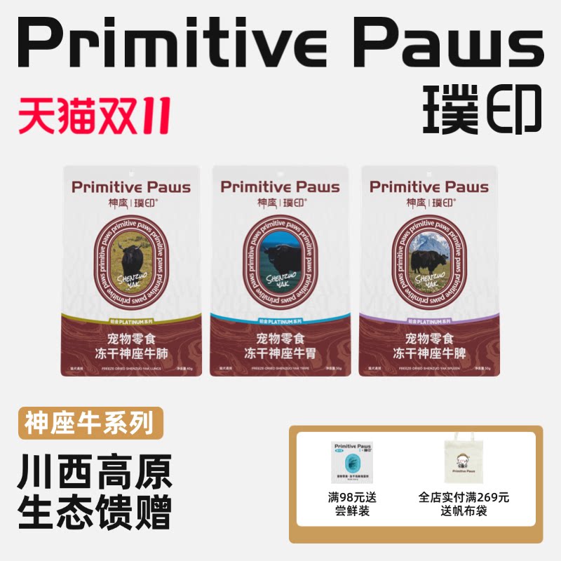 【新品】璞印冻干神座牛胃牛脾牛肺内脏营养狗狗猫咪宠物零食