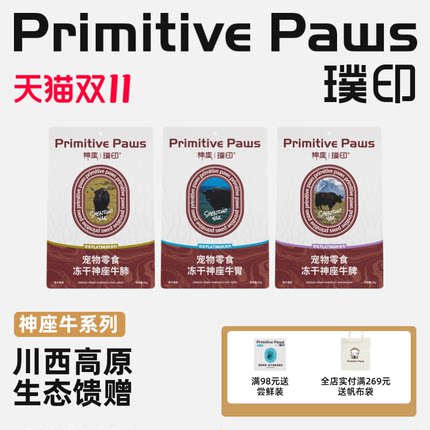 【新品】璞印冻干神座牛胃牛脾牛肺内脏营养狗狗猫咪宠物零食