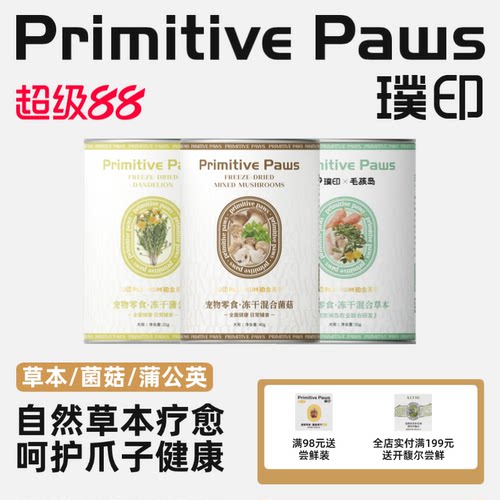 璞印狗狗冻干零食混合草本