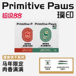 【新品】璞印冻干帝王鲑藏羊饼龙利鱼马肉饼主食伴侣营养宠物零食