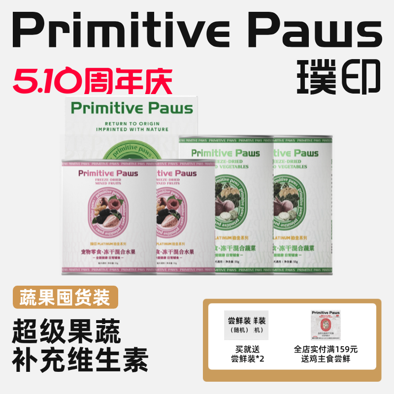 【囤货装】璞印冻干狗狗混合蔬菜水果草本菌菇孢子甘蓝零食