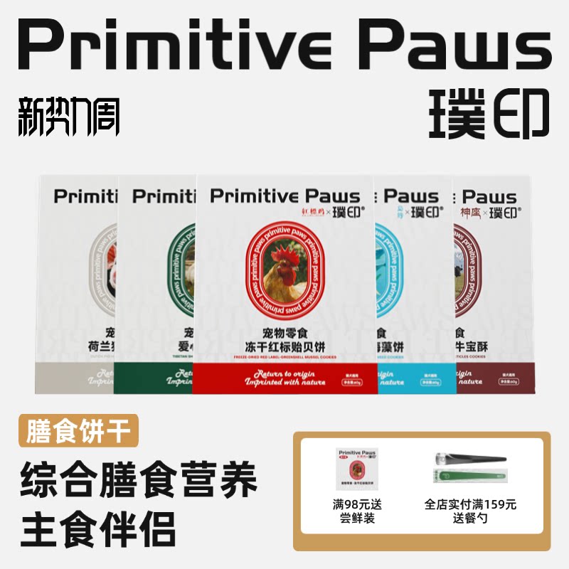 璞印狗狗猫咪冻干红标贻贝饼草肚饼岛鲹海藻饼犬肠胃友好宠物零食