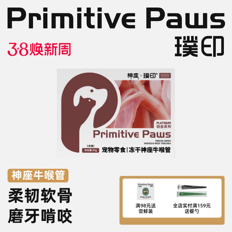 【新品】璞印冻干神座牛喉管牛鞭狗狗猫咪软骨素磨牙耐咬宠物零食