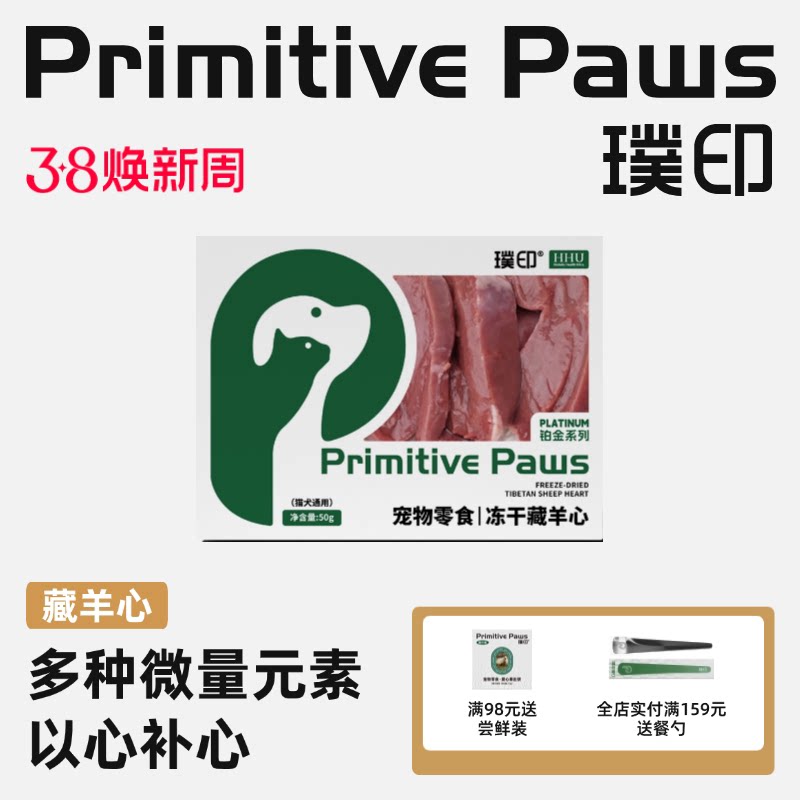 【新品】璞印冻干藏羊心狗狗猫咪补充微量元素原切肉宠物零食