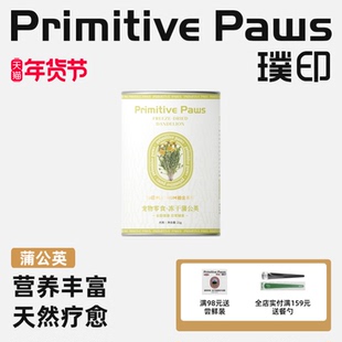 璞印冻干蒲公英21g天然疗愈丰富营养狗狗友好幼犬辅零食