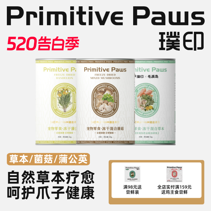 璞印冻干混合草本欧防风蒲公英苜蓿红萝卜泪痕友好狗狗猫幼犬零食