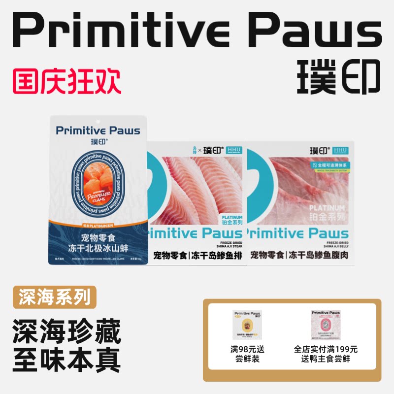 【新品】璞印冻干北极冰山蚌岛参鱼排鱼腹肉狗狗猫咪宠物零食