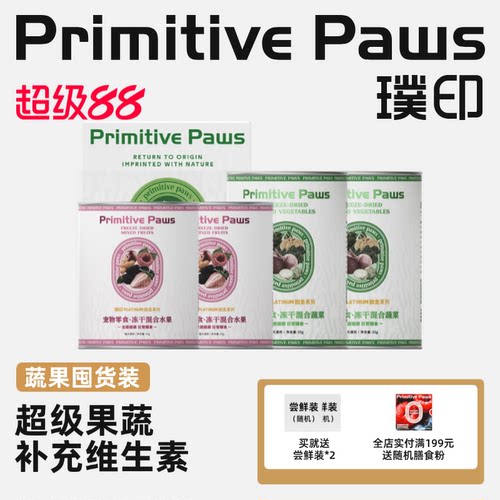 璞印狗狗零食混合蔬菜