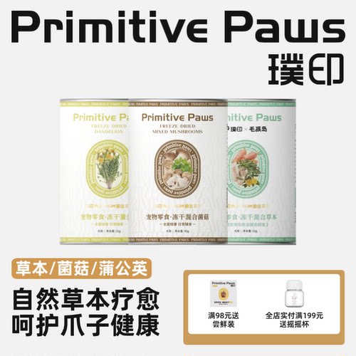 璞印狗狗冻干零食混合草本