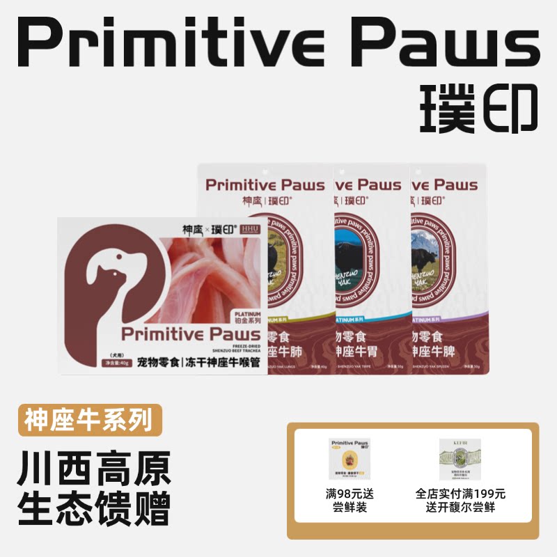璞印冻干神座牛喉管牛鞭牛胃牛脾牛心狗狗猫咪软骨素磨牙耐咬零食