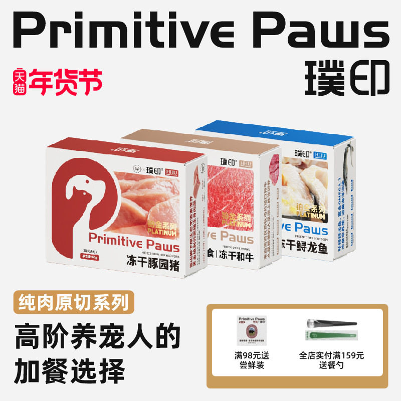 璞印猫咪狗狗生骨肉冻干澳洲进口和牛鲟龙鱼豚园猪低敏零食,宠物/宠物食品及用品,猫冻干零食,淘宝优惠券,粉丝福利购,淘宝优惠卷