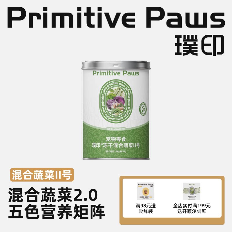 璞印冻干混合蔬菜紫甘蓝山药秋葵荷兰芹狗狗肠胃友好幼犬辅零食