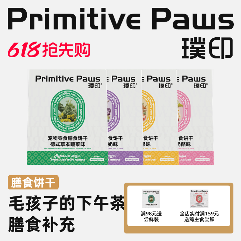 璞印狗狗猫咪冻干膳食饼干山羊奶瑞士莓果奶酪犬肠胃友好宠物零食