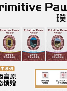 【新品】璞印冻干神座牛胃牛脾牛肺内脏营养狗狗猫咪宠物零食