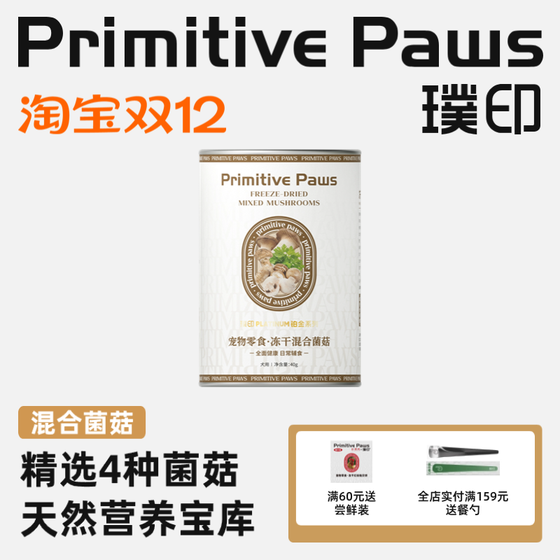 璞印冻干混合菌菇香菇姬松茸刺芹侧耳熟化免疫密码狗狗幼犬辅零食