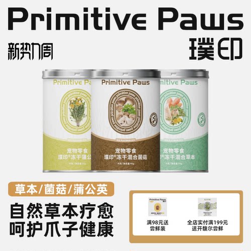 璞印狗狗冻干零食混合草本