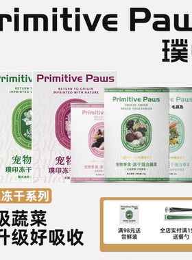 璞印冻干混合蔬菜水果草本孢子甘蓝菌菇狗狗肠胃友好幼犬辅零食