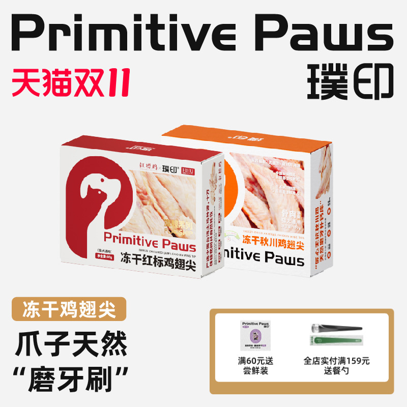 璞印冻干秋川鸡翅尖磨牙洁齿低敏