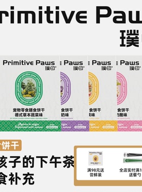 璞印狗狗猫咪冻干膳食饼干山羊奶瑞士莓果奶酪犬肠胃友好宠物零食