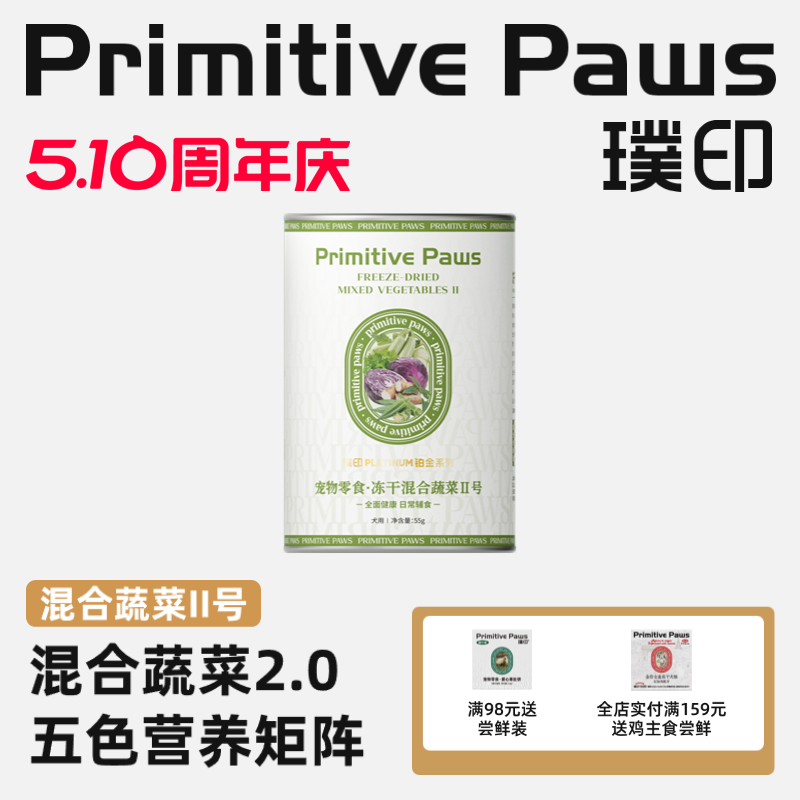 璞印冻干混合蔬菜紫甘蓝山药秋葵荷兰芹狗狗肠胃友好幼犬辅零食