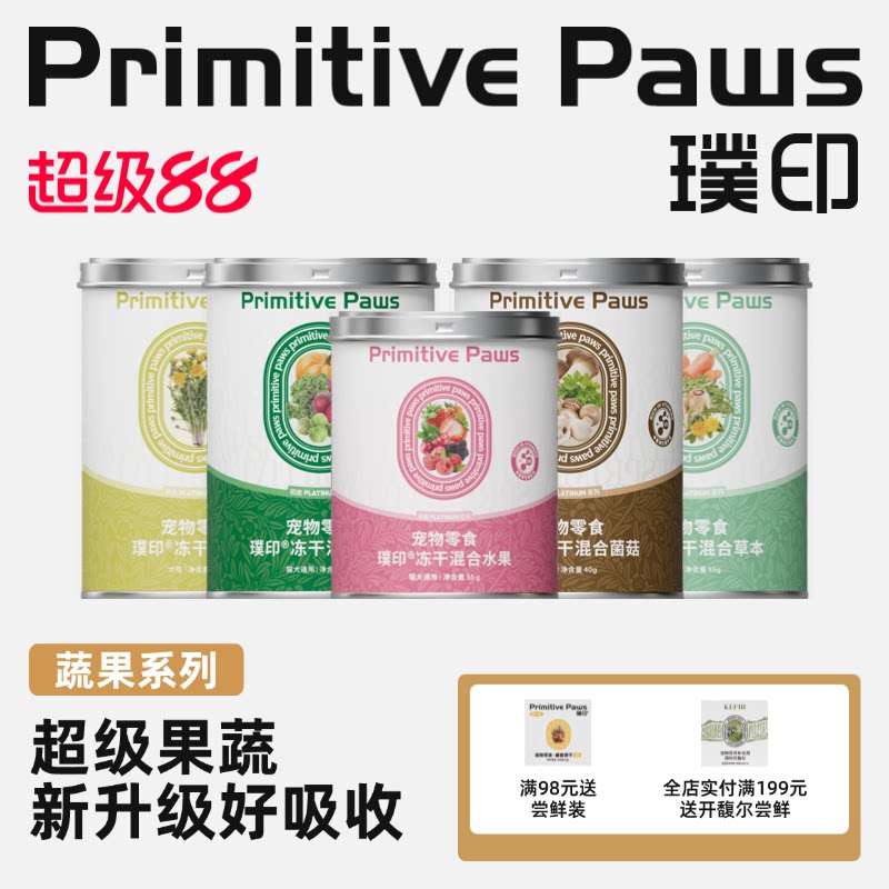 璞印冻干混合蔬菜水果草本孢子甘蓝菌菇狗狗肠胃友好幼犬辅零食