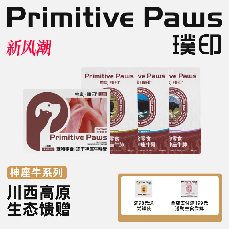 璞印冻干神座牛喉管牛鞭牛胃牛脾牛心狗狗猫咪软骨素磨牙耐咬零食