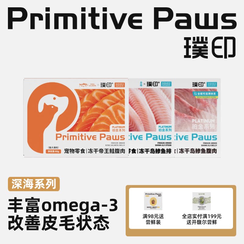 璞印冻干深海鱼系列帝王鲑鱼腹肉北极冰山蚌三文鱼猫狗生骨肉零食