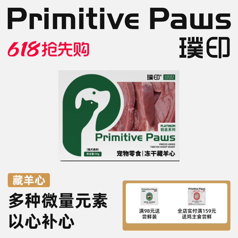 【新品】璞印冻干藏羊心狗狗猫咪补充微量元素原切肉宠物零食