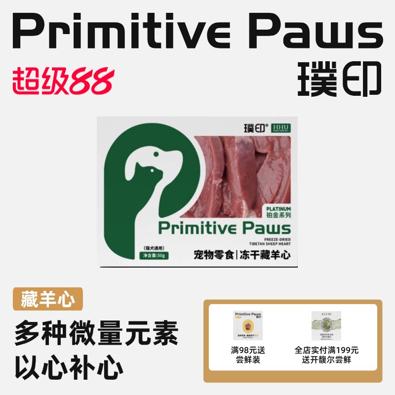 【新品】璞印冻干藏羊心狗狗猫咪补充微量元素原切肉宠物零食