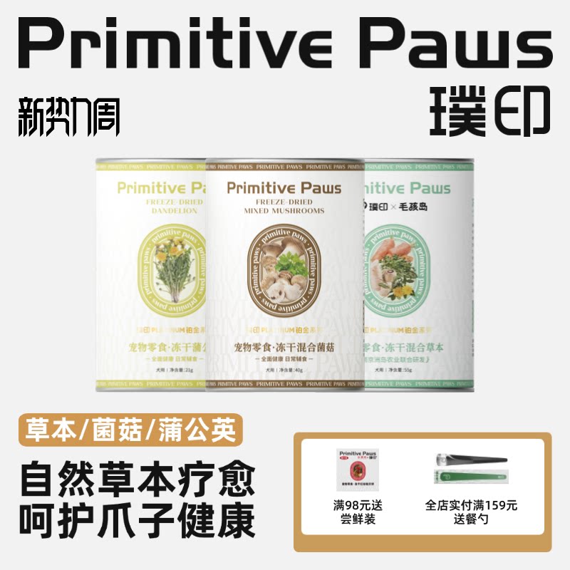 璞印冻干混合草本欧防风蒲公英苜蓿红萝卜泪痕友好狗狗猫幼犬零食