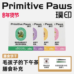 璞印狗狗猫咪冻干膳食饼干山羊奶瑞士莓果奶酪犬肠胃友好宠物零食